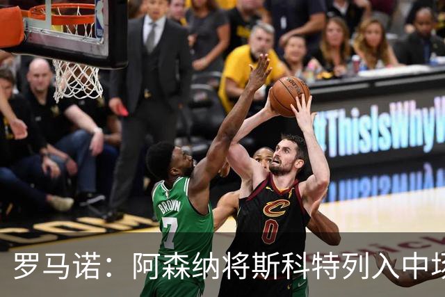 罗马诺：阿森纳将斯科特列入中场引援候选，伯恩茅斯正推动续约